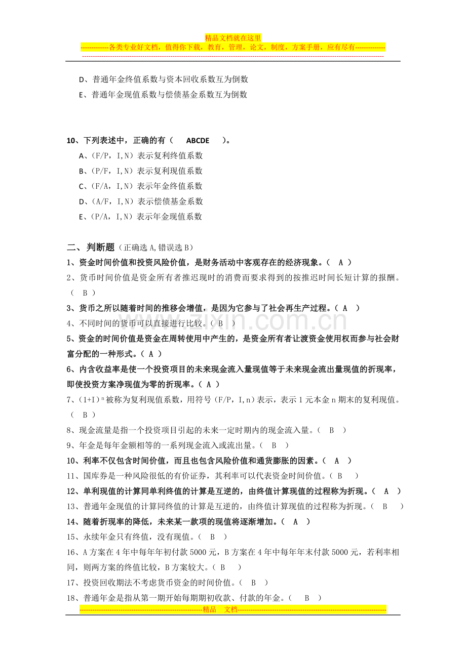 财务管理补专练习四.doc_第3页