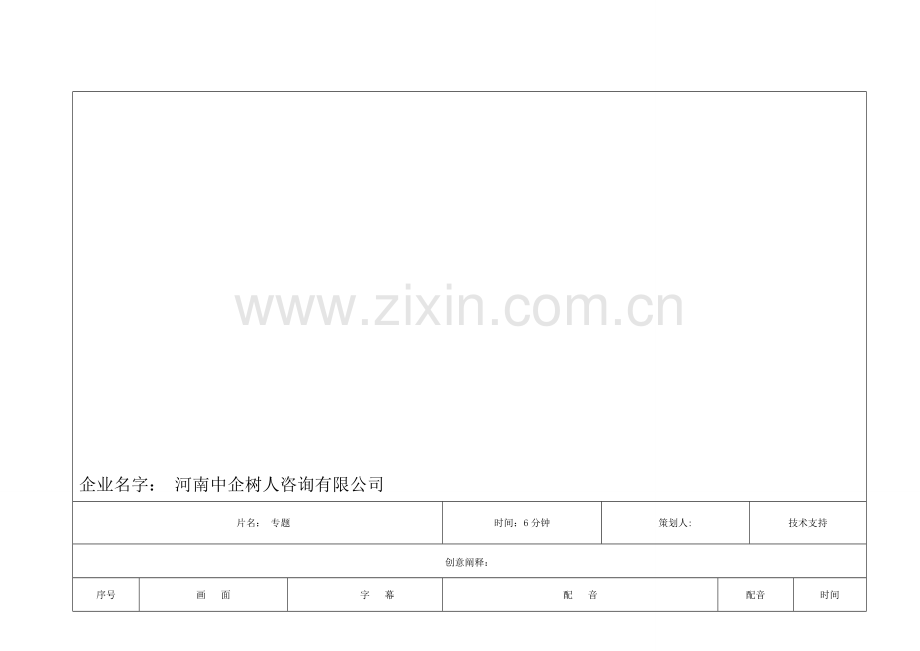 学校宣传片文案.doc_第1页