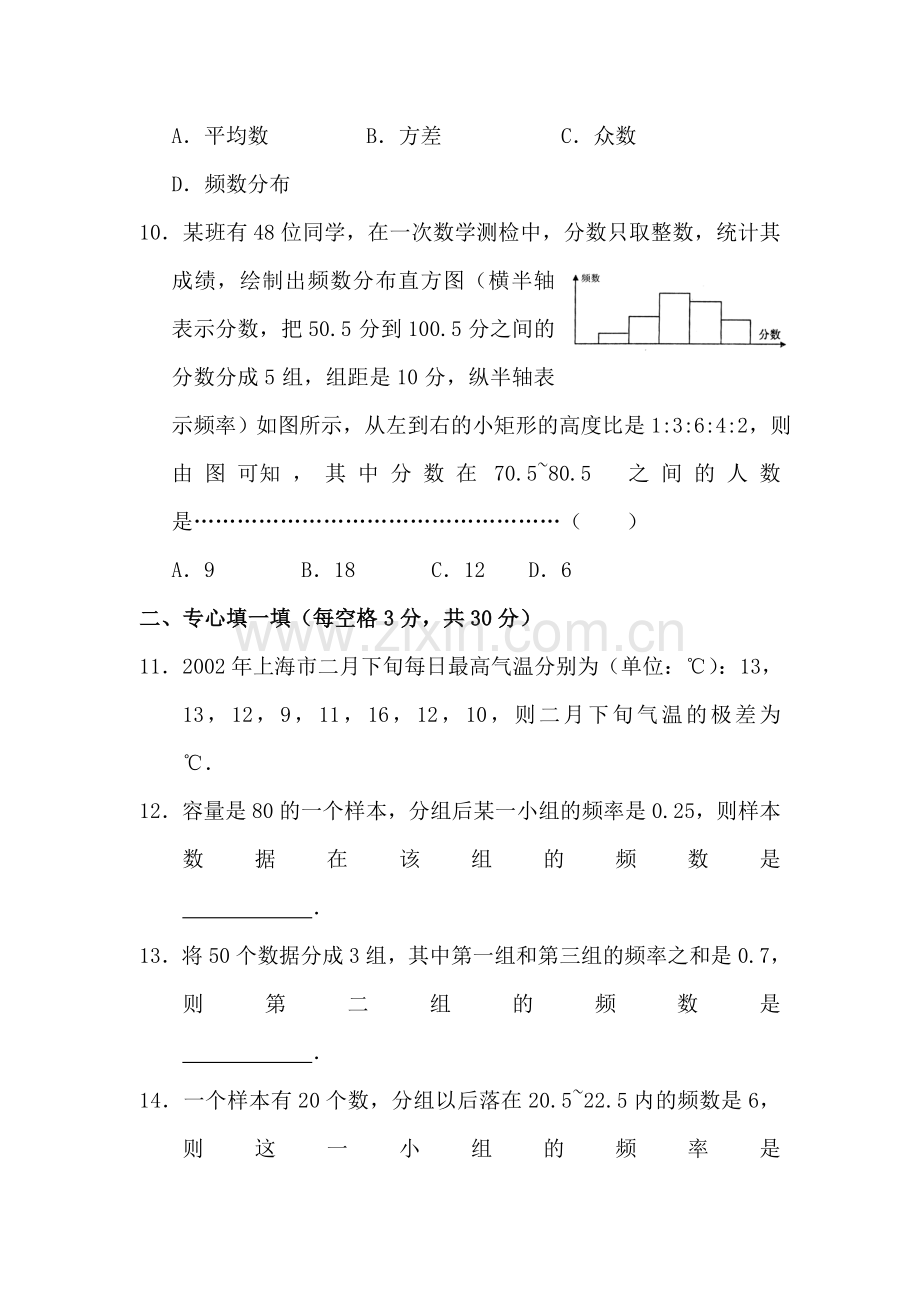 八年级数学下册素质基础训练题3.doc_第3页