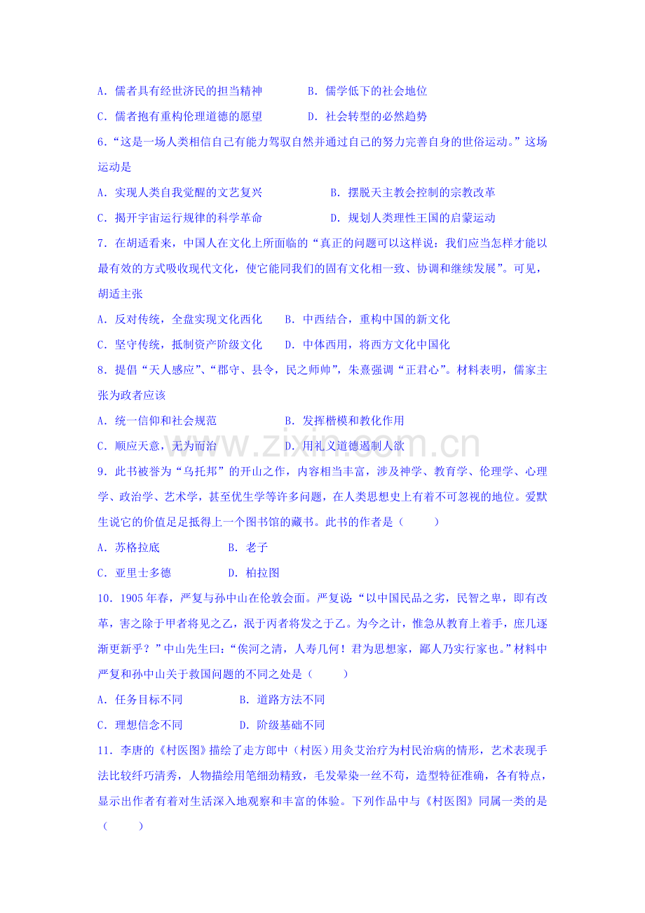 湖北省枣阳市2015-2016学年高二历史下册期中考试题1.doc_第2页