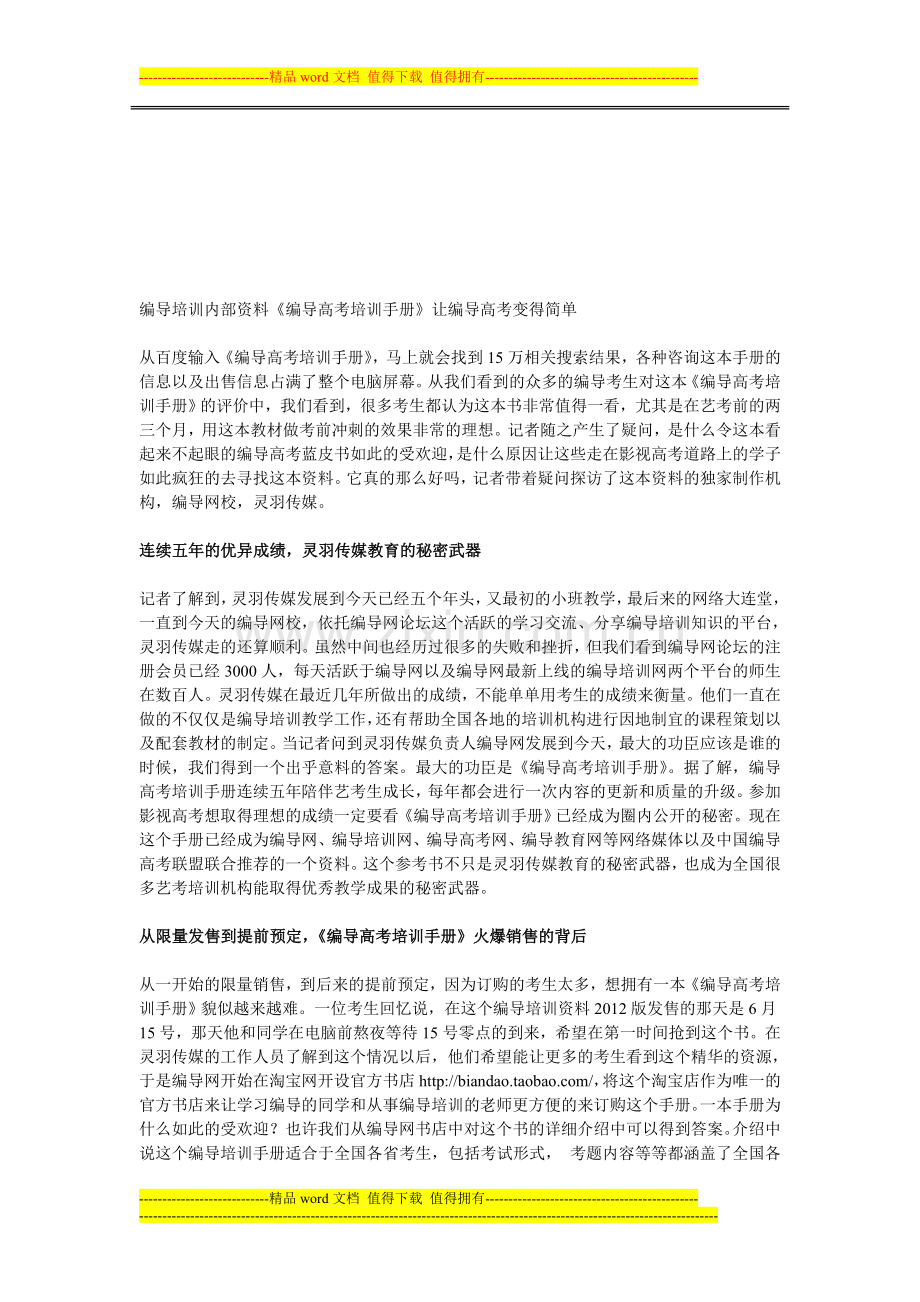 编导培训内部资料《编导高考培训手册》让编导高考变得简单.doc_第1页