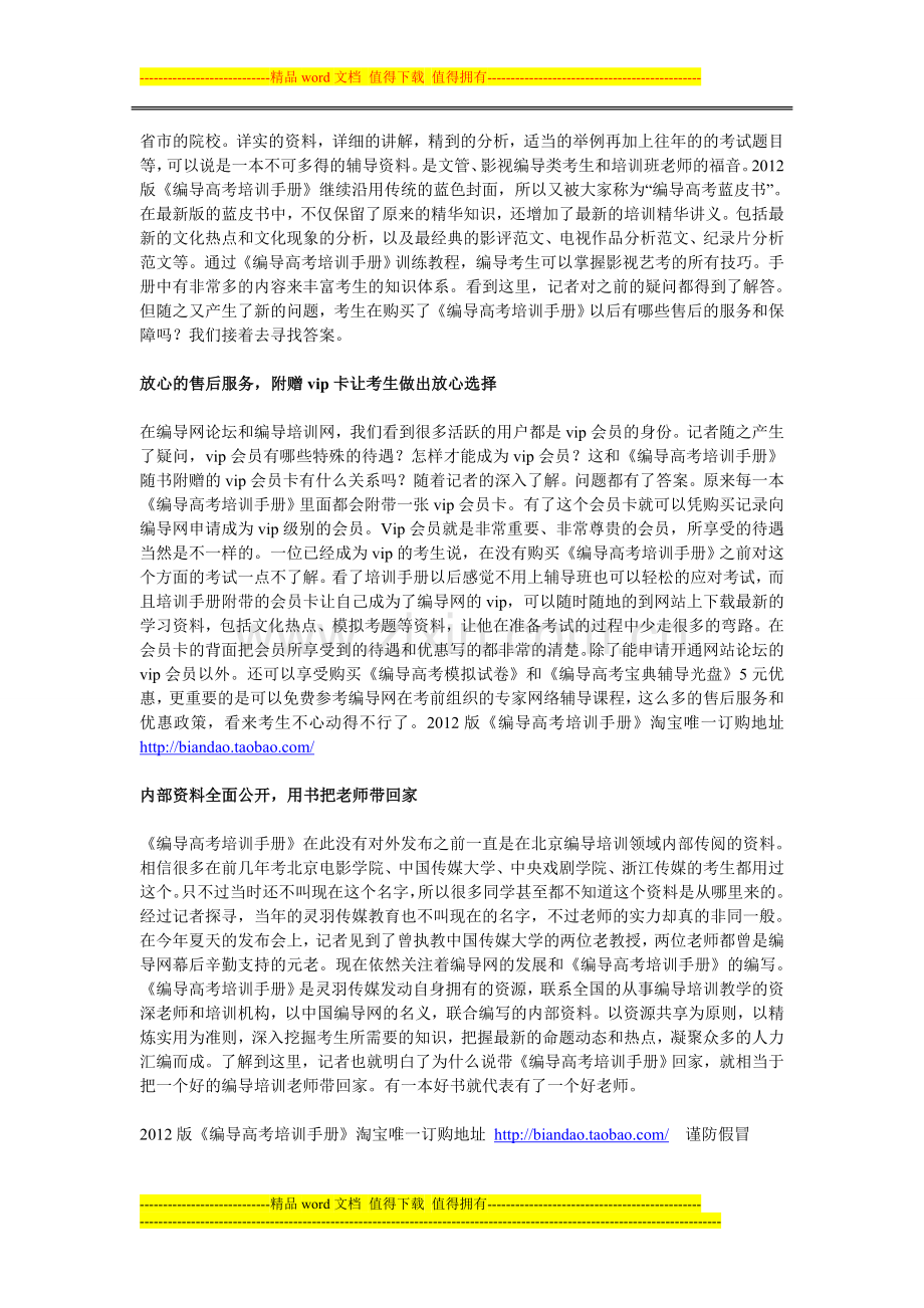 编导培训内部资料《编导高考培训手册》让编导高考变得简单.doc_第2页