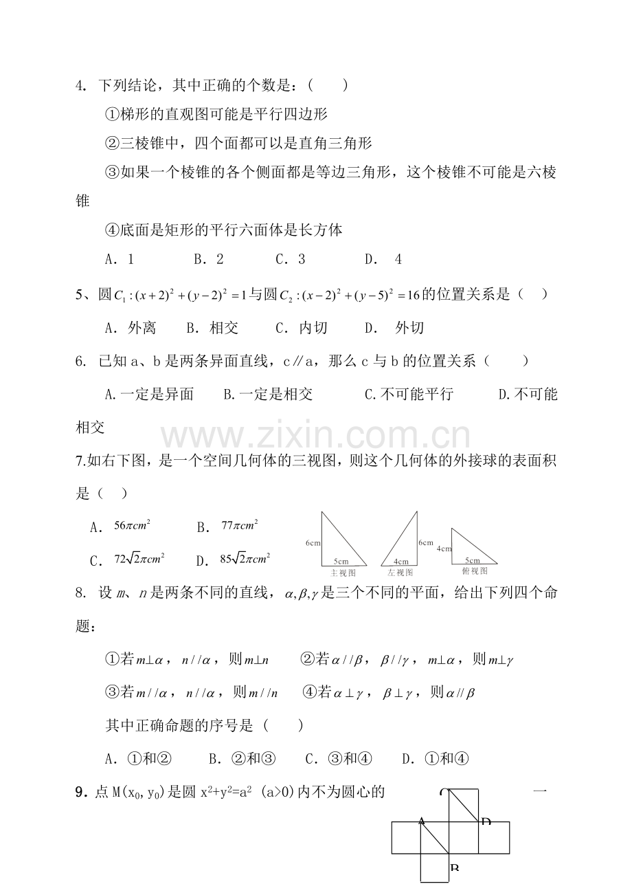 河北省唐山市2016-2017学年高二数学上册期中考试题.doc_第2页