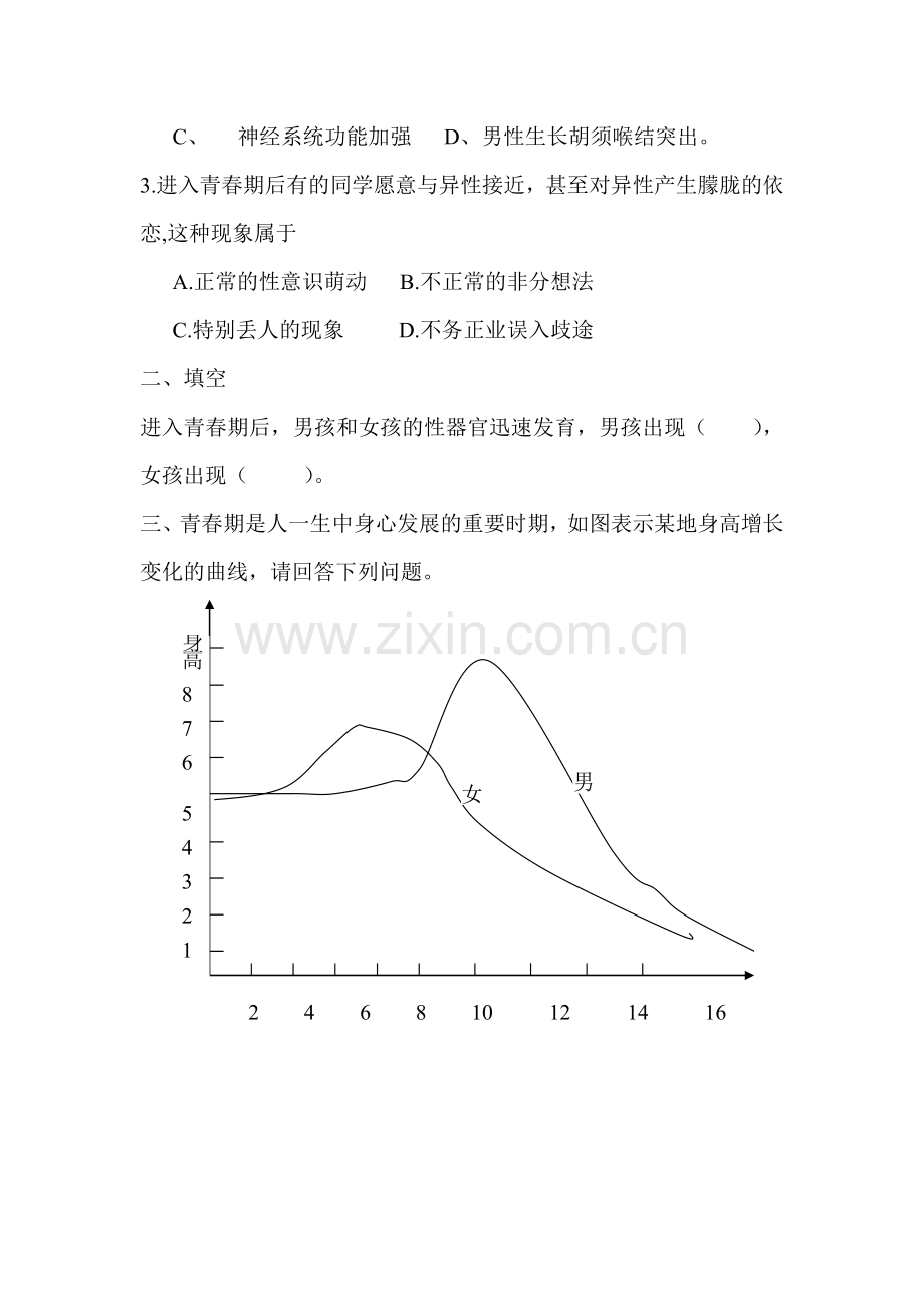 七年级生物上册基础知识检测2.doc_第3页