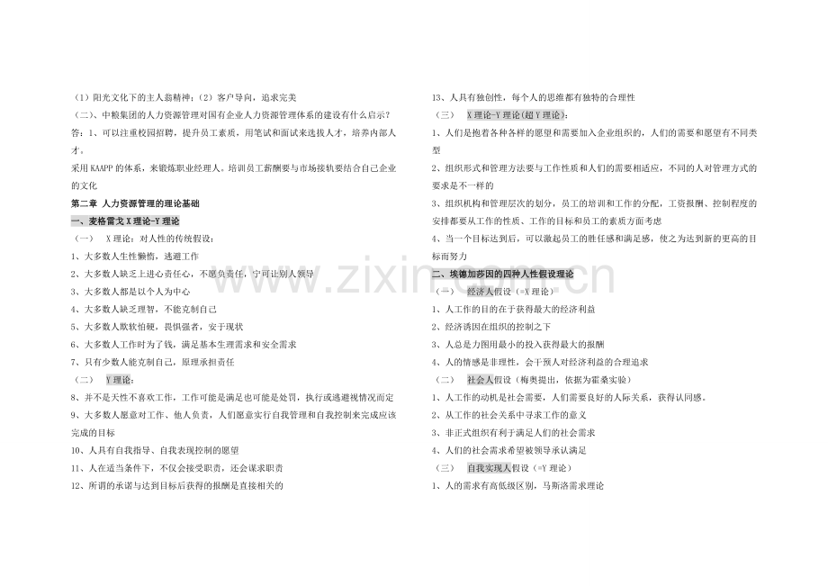 安徽自考人力资源管理概论(笔记含案例分析答案).doc_第3页