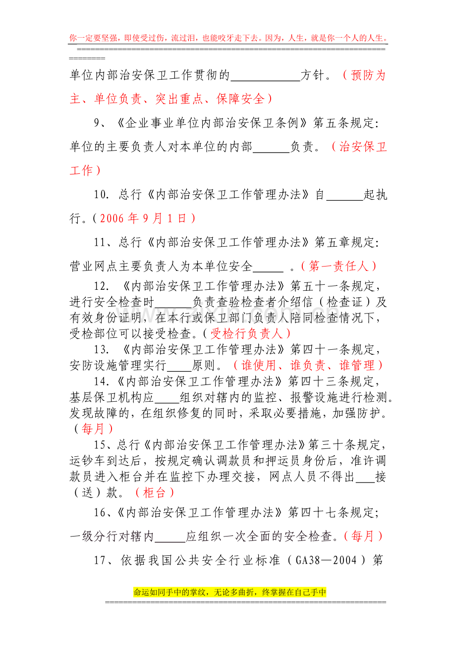 安全保卫(消防)基本知识测试题(2012-08-竞赛).doc_第2页