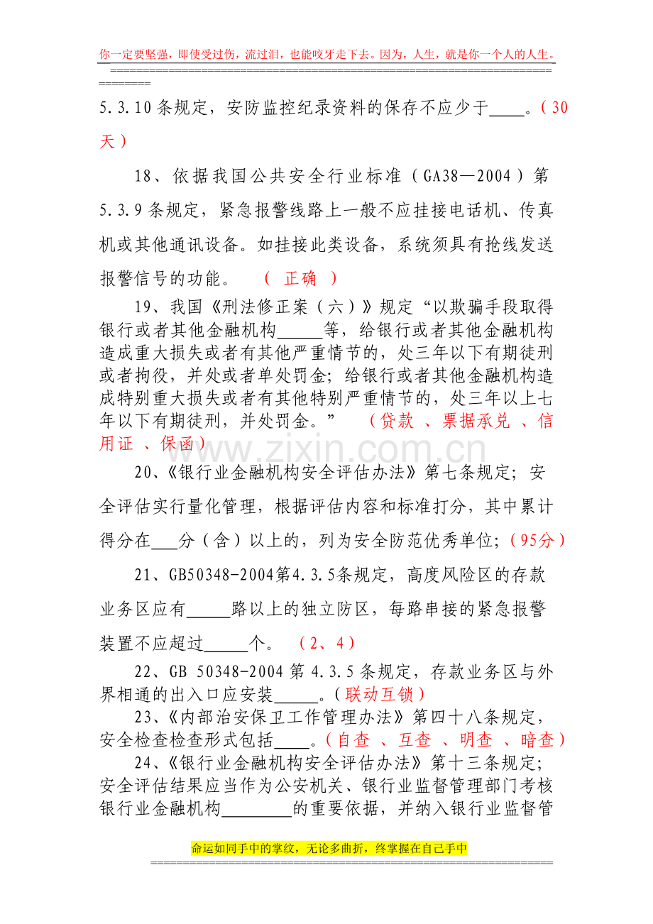 安全保卫(消防)基本知识测试题(2012-08-竞赛).doc_第3页