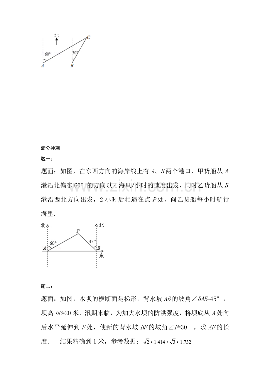 锐角三角函数的应用课后练习1.doc_第2页