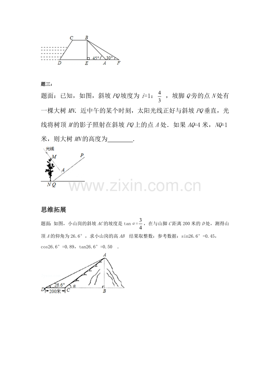 锐角三角函数的应用课后练习1.doc_第3页