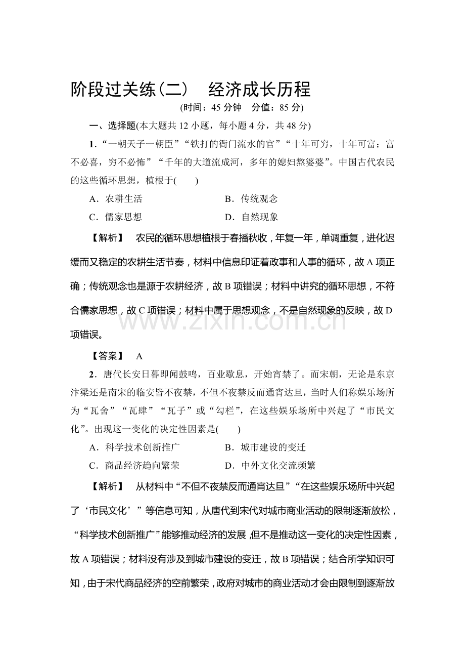 高三历史复习课时强化练习题4.doc_第1页