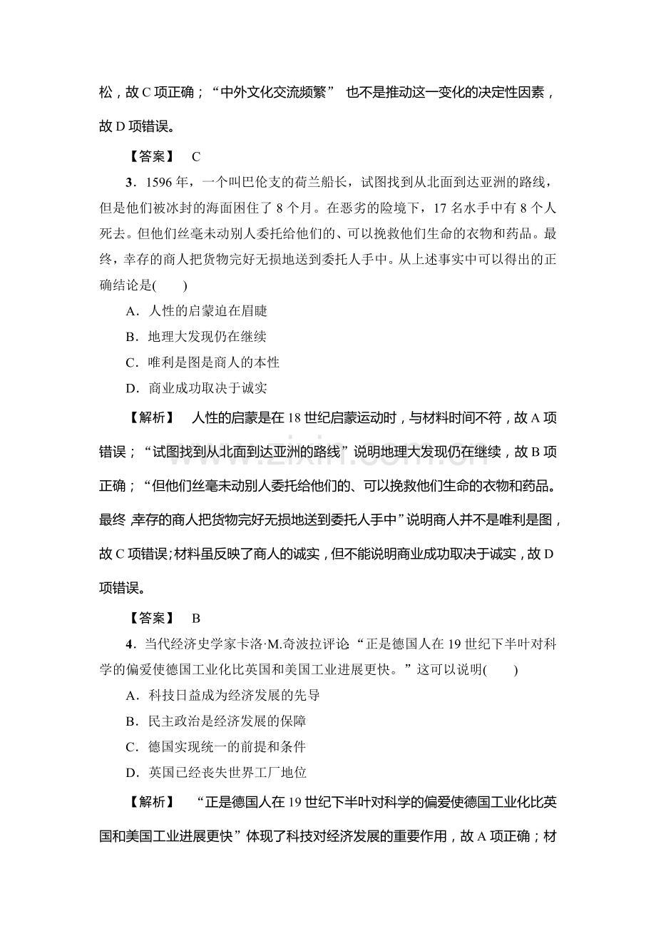 高三历史复习课时强化练习题4.doc_第2页