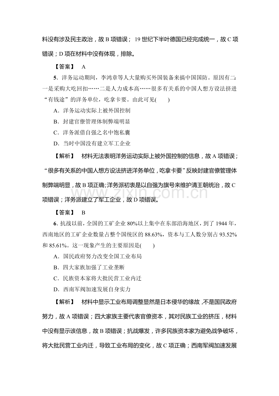 高三历史复习课时强化练习题4.doc_第3页