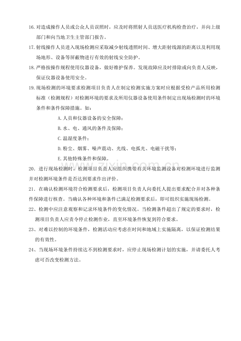 射线探伤安全管理文档.doc_第2页