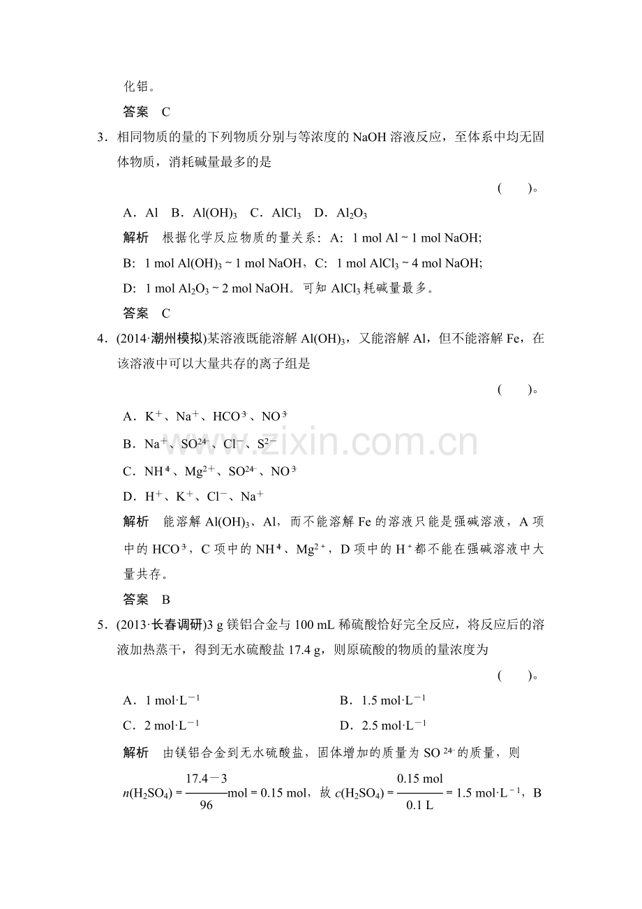 2015届高考化学第一轮总复习限时训练题12.doc_第2页