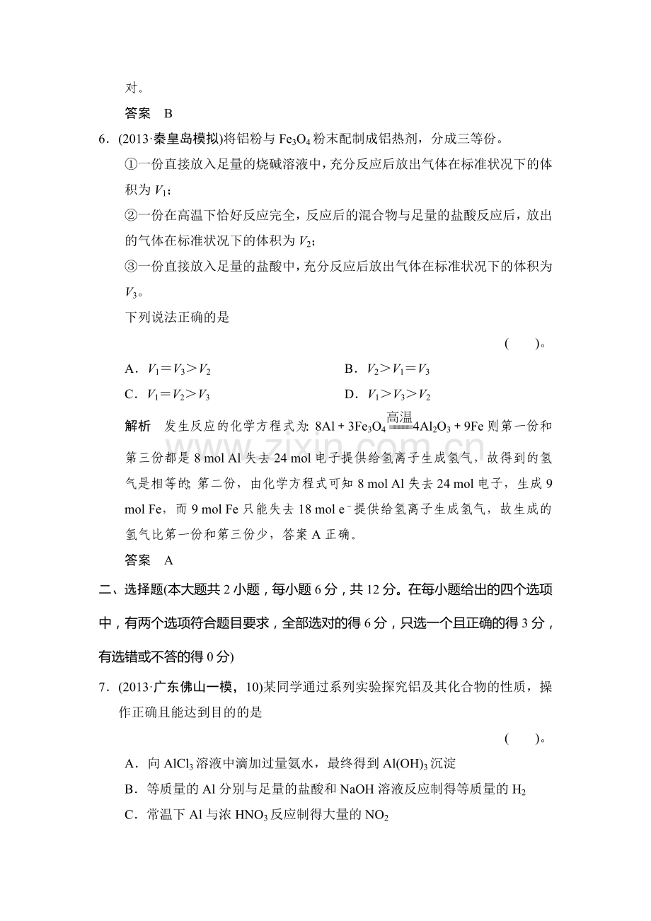 2015届高考化学第一轮总复习限时训练题12.doc_第3页