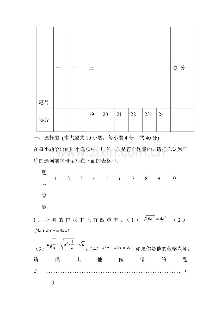 九年级数学上册第一次阶段测试试题.doc_第1页