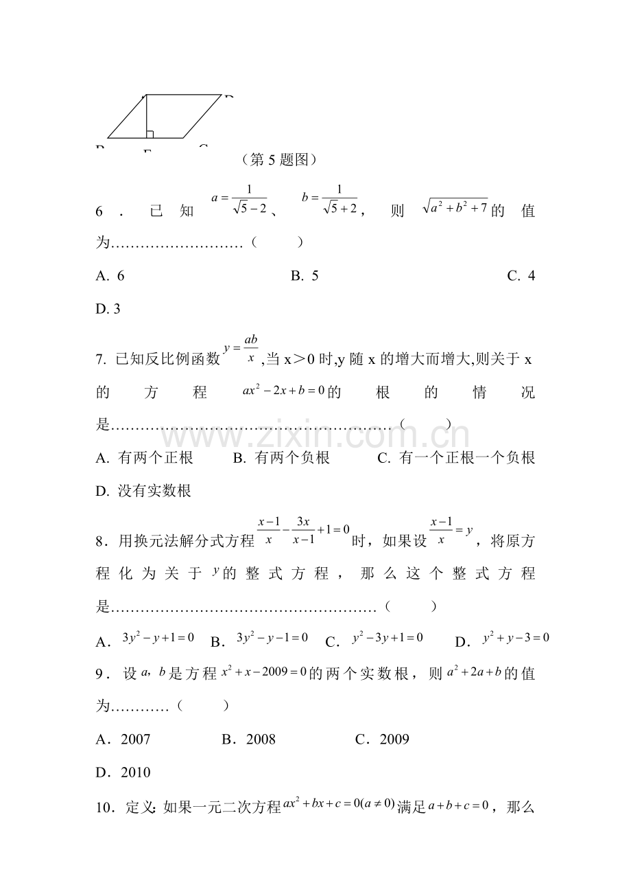 九年级数学上册第一次阶段测试试题.doc_第3页