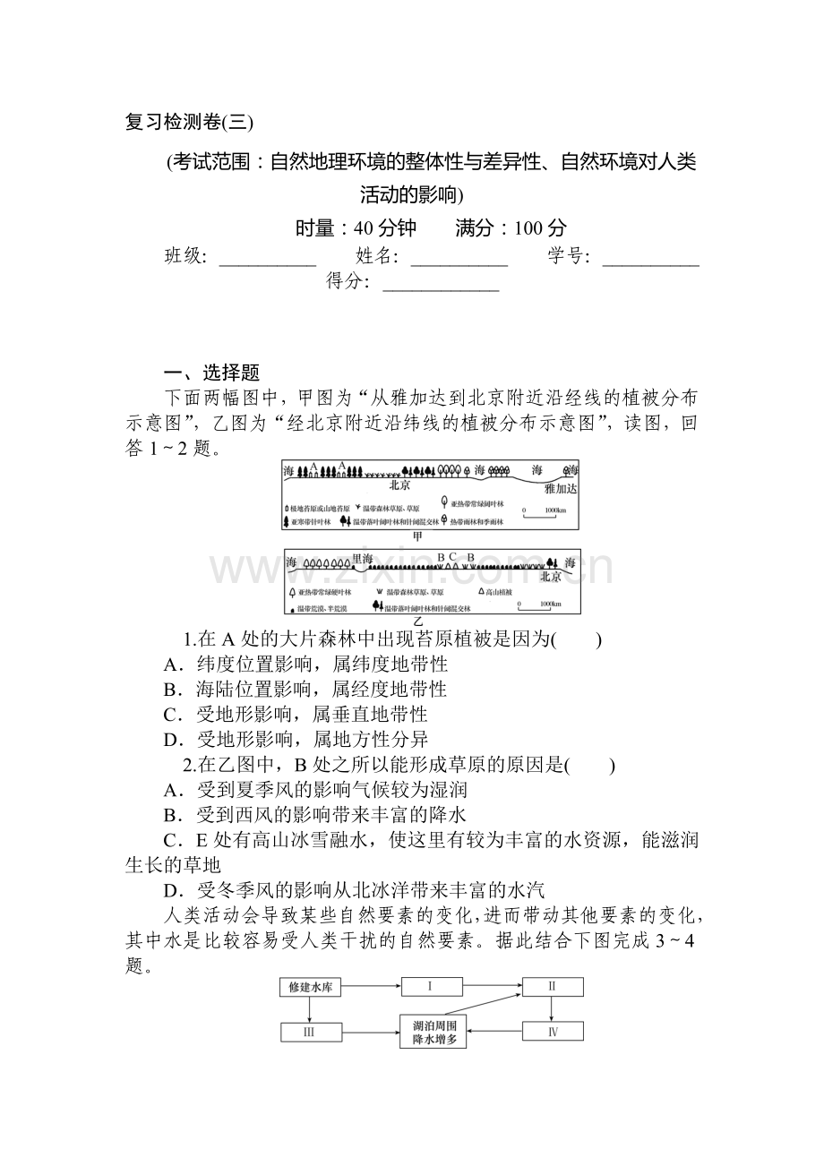 2015届高考地理第一轮总复习同步训练题23.doc_第1页