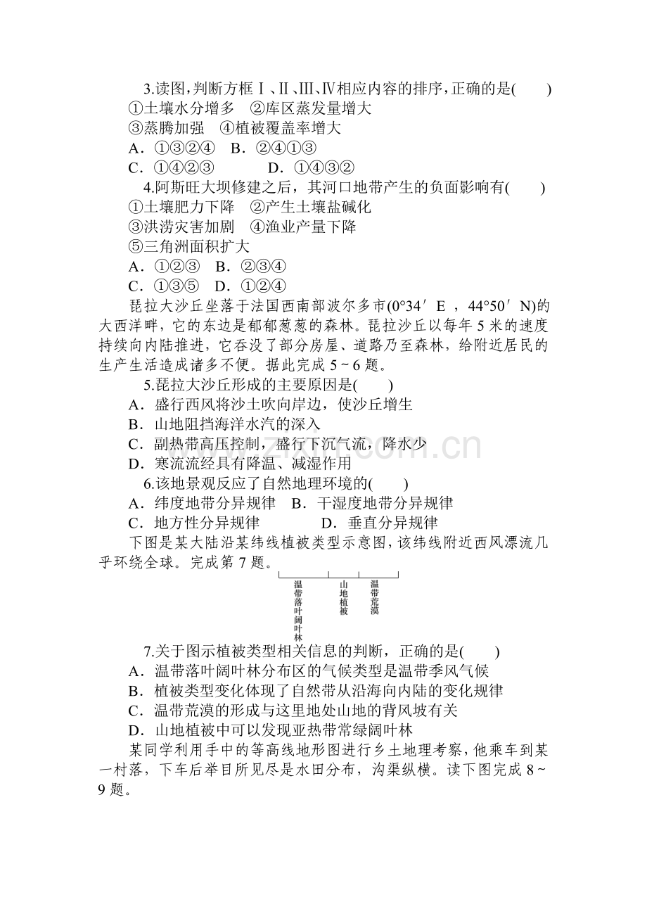 2015届高考地理第一轮总复习同步训练题23.doc_第2页