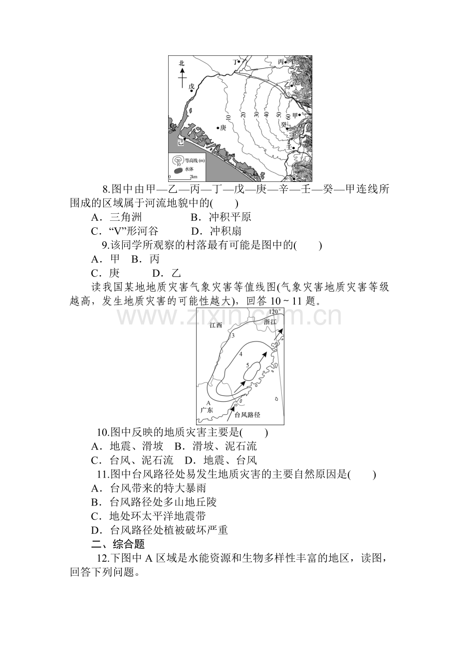 2015届高考地理第一轮总复习同步训练题23.doc_第3页