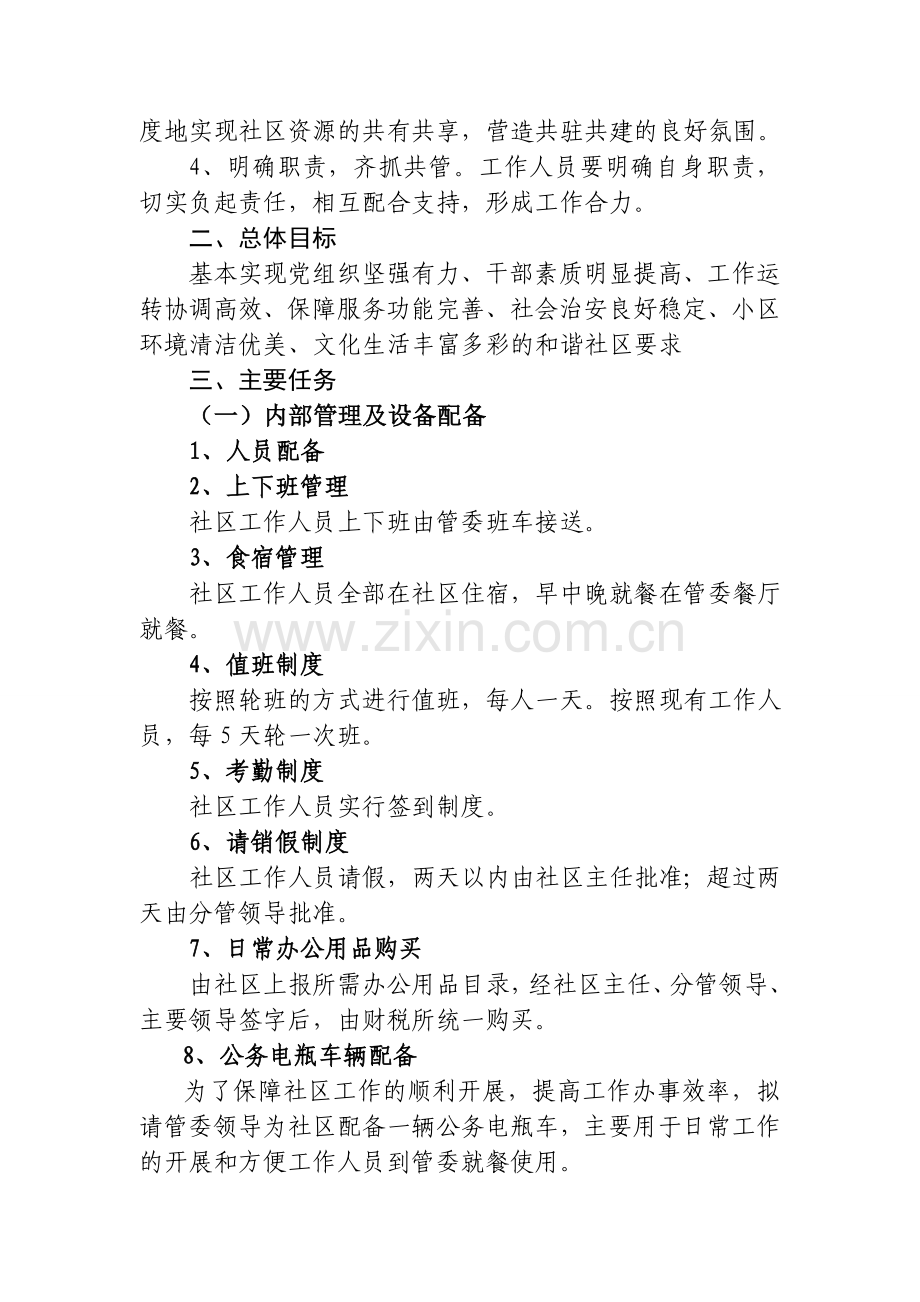 社区服务中心初期运行方案.doc_第2页