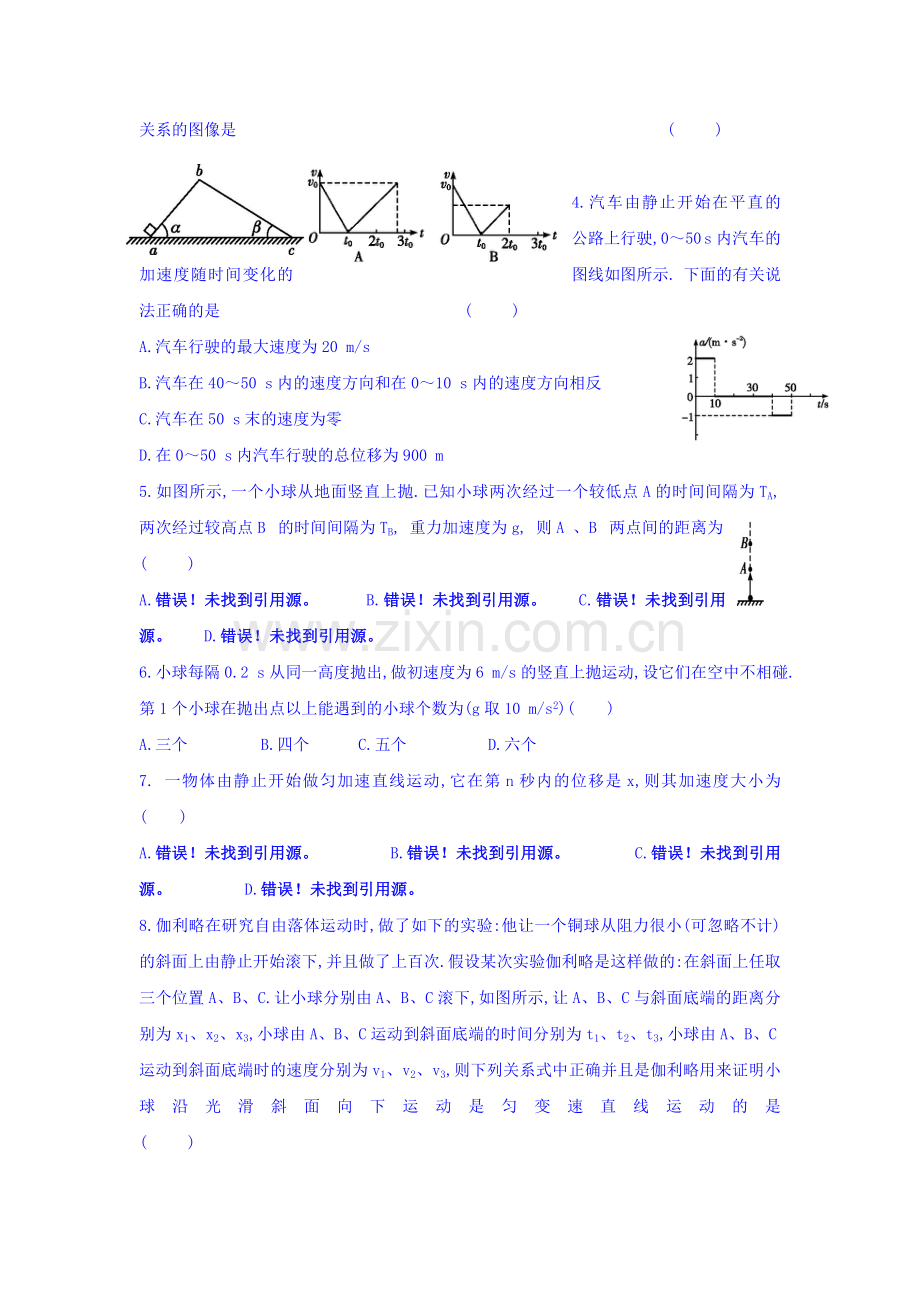 江苏省宿迁市2016届高三物理下册滚动检测试题1.doc_第2页