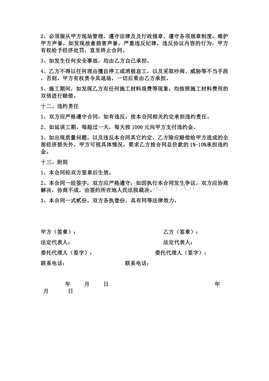 工程承包合同(加油站).doc_第3页