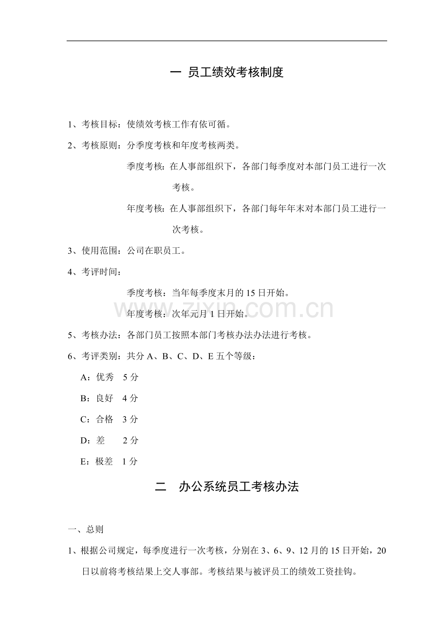 永宏某公司绩效考核及薪酬方案1..doc_第2页