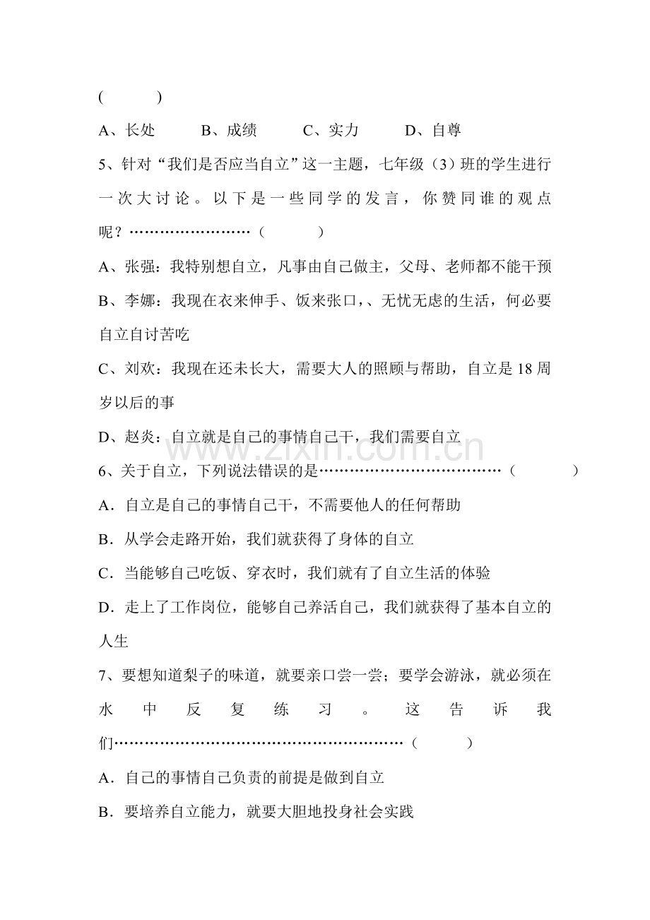 江西省上饶市2015-2016学年七年级政治下册期中测试题.doc_第2页