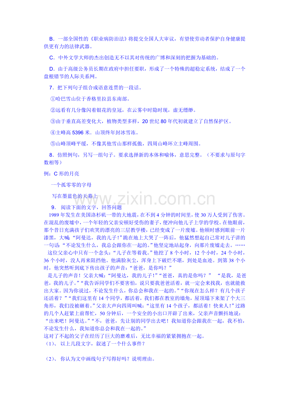 高三语文复习课时同步训练题3.doc_第2页