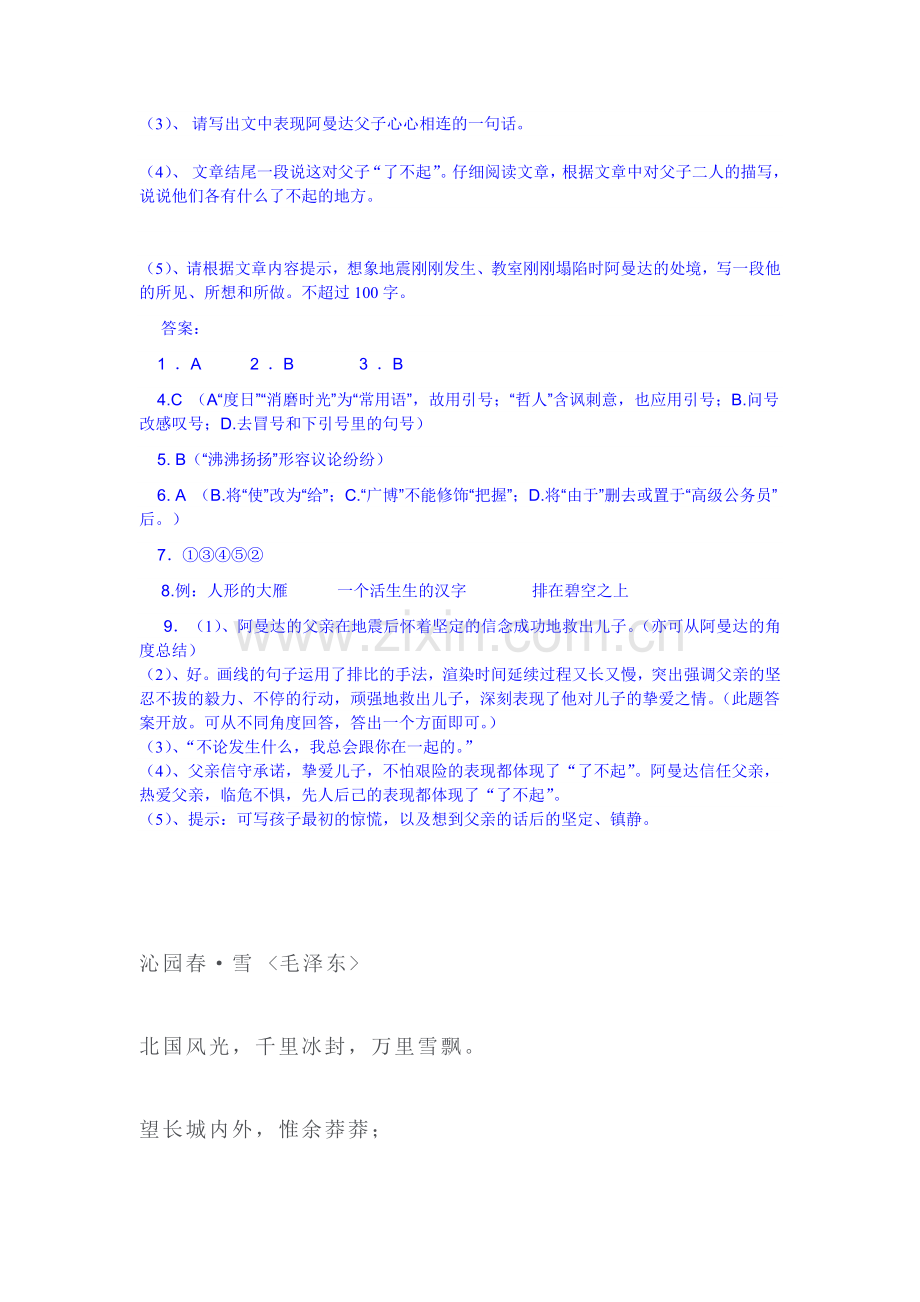 高三语文复习课时同步训练题3.doc_第3页