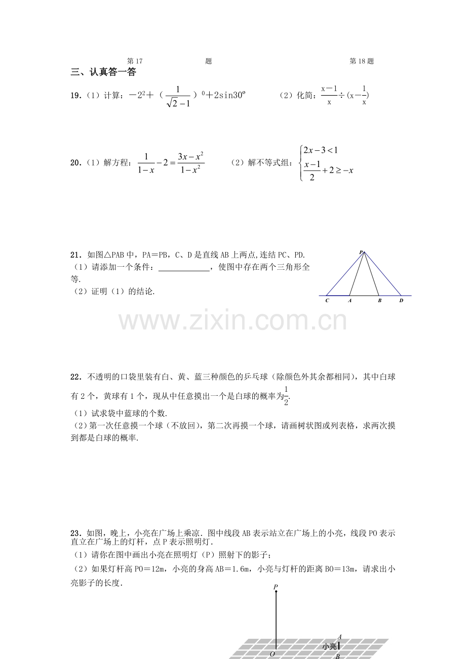 常州市新桥中学2006年中考数学模拟测试二[下学期]--北师大版.doc_第3页