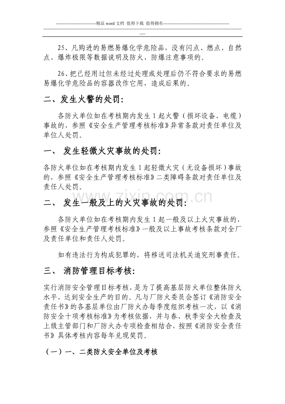 消防安全管理考核标准-..doc_第3页