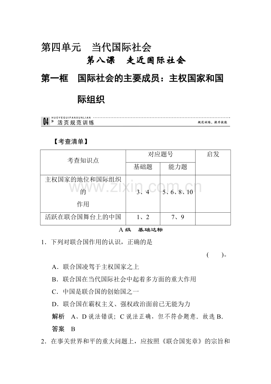 高一政治下册知识点同步练习题19.doc_第1页