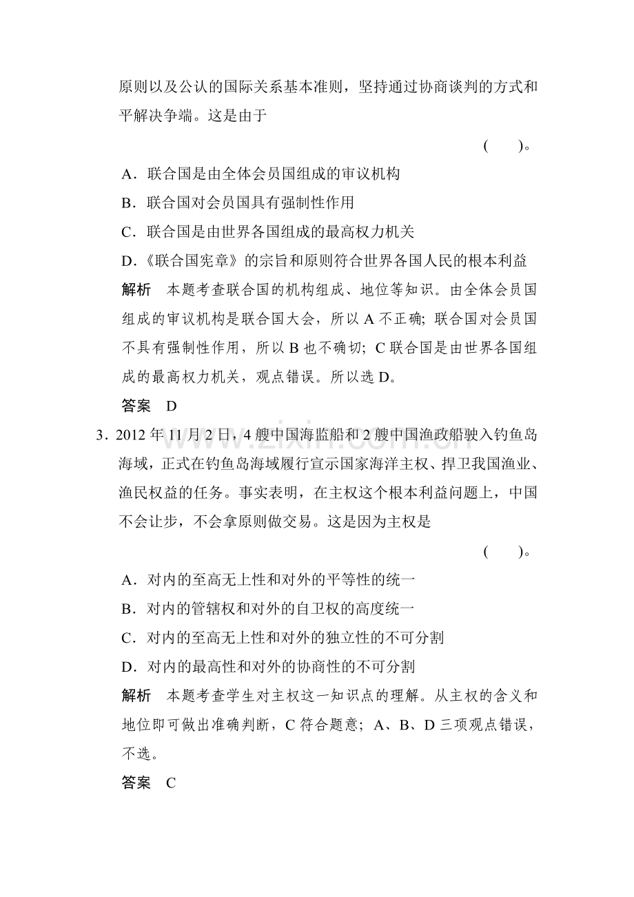 高一政治下册知识点同步练习题19.doc_第2页