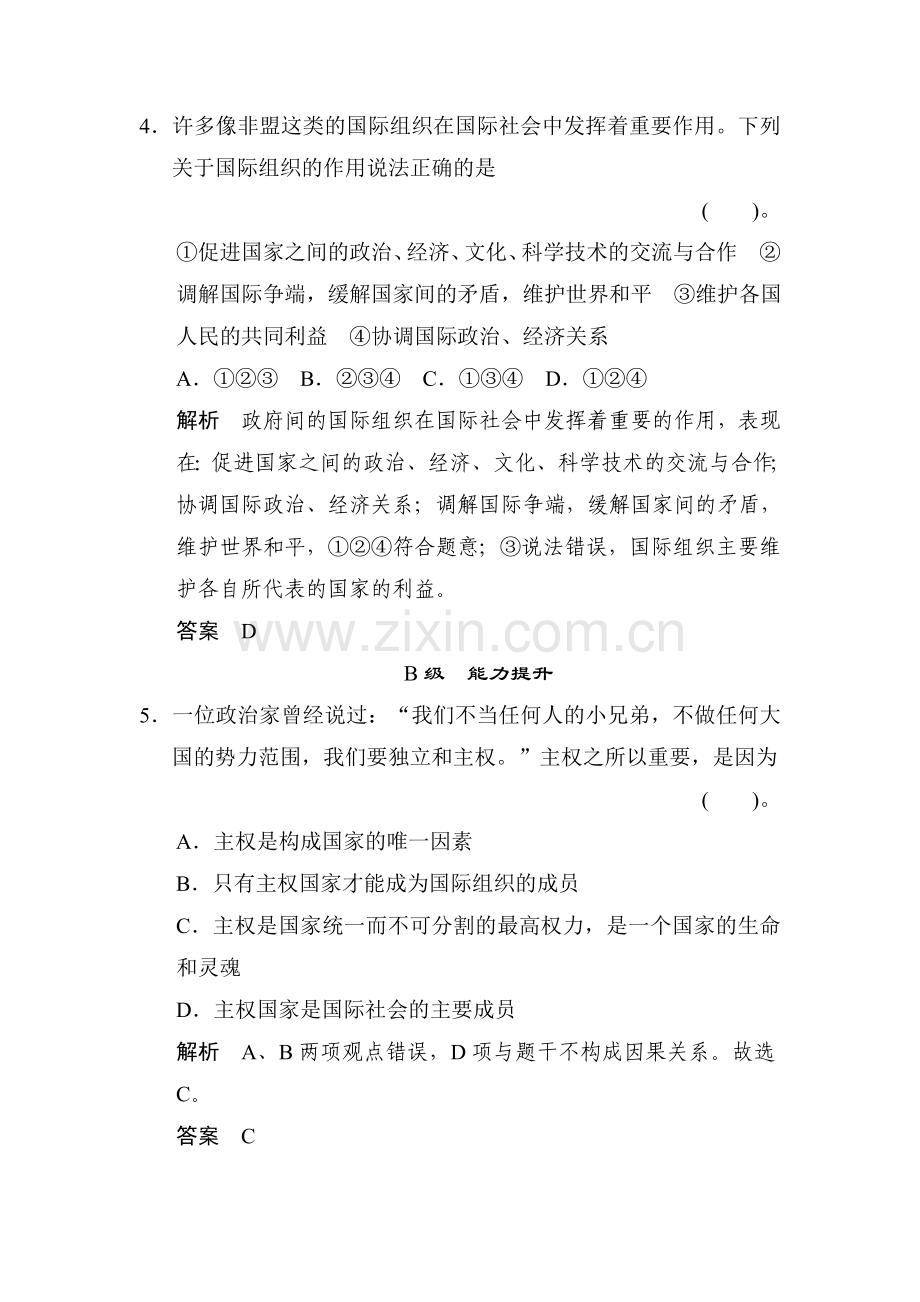 高一政治下册知识点同步练习题19.doc_第3页