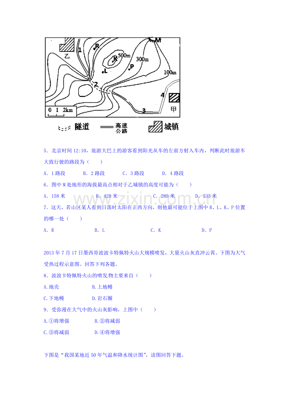 湖北省枣阳市2015-2016学年高一地理上册期中试题2.doc_第3页