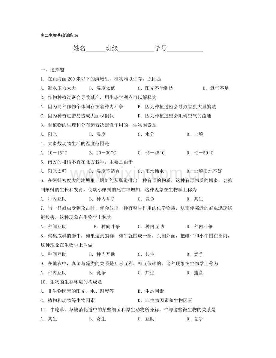 高二生物上学期月考试卷(生态系统练习).doc_第1页