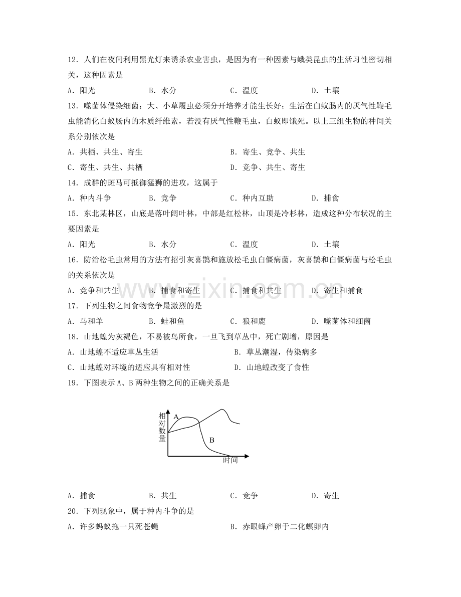 高二生物上学期月考试卷(生态系统练习).doc_第2页