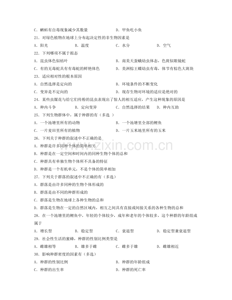 高二生物上学期月考试卷(生态系统练习).doc_第3页