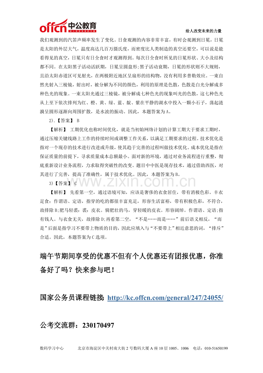 社区工作者：2015年社区工作者笔试历年真题及解析(七).doc_第2页