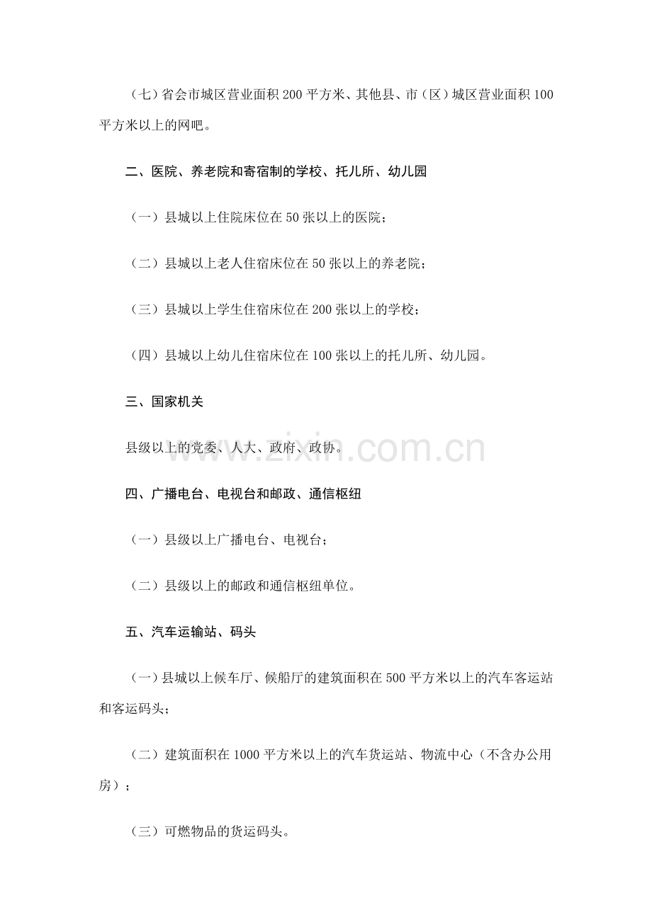 江西省消防安全重点单位界定标准.doc_第3页