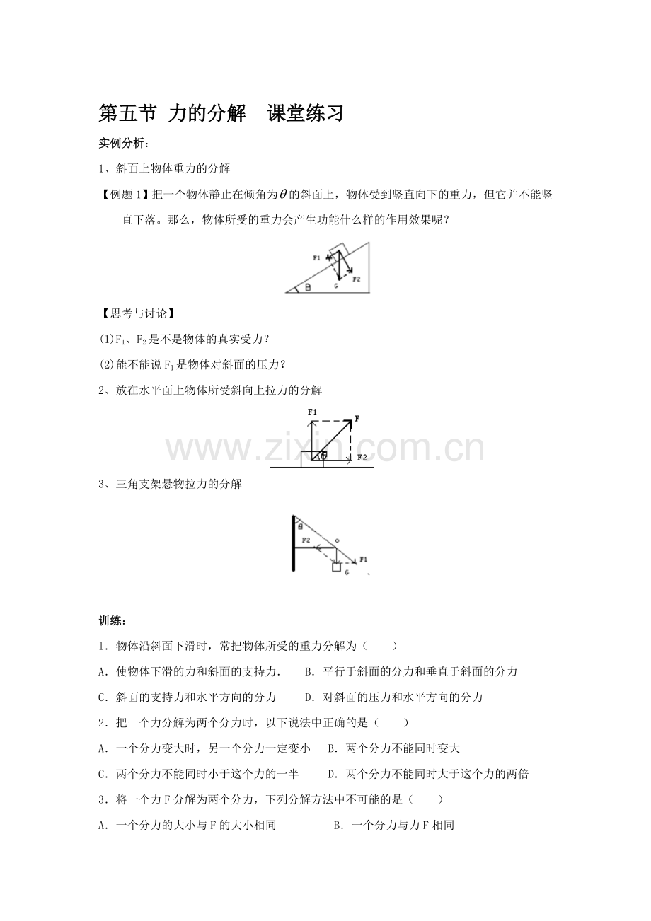 2016-2017学年高一物理上册课时同步检测练习55.doc_第1页