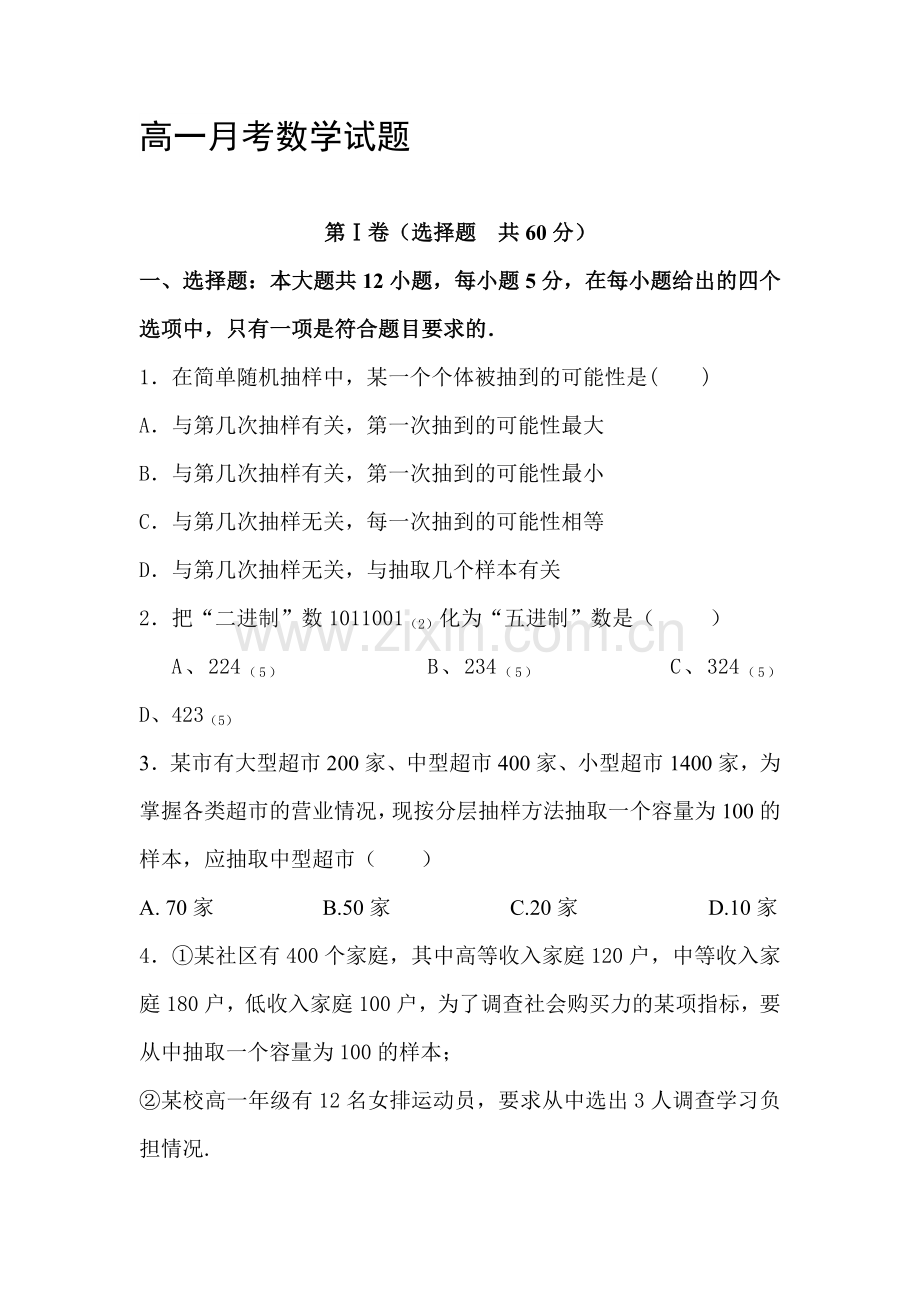 河北省大名县2015-2016学年高一数学下册第一次月考试题.doc_第1页