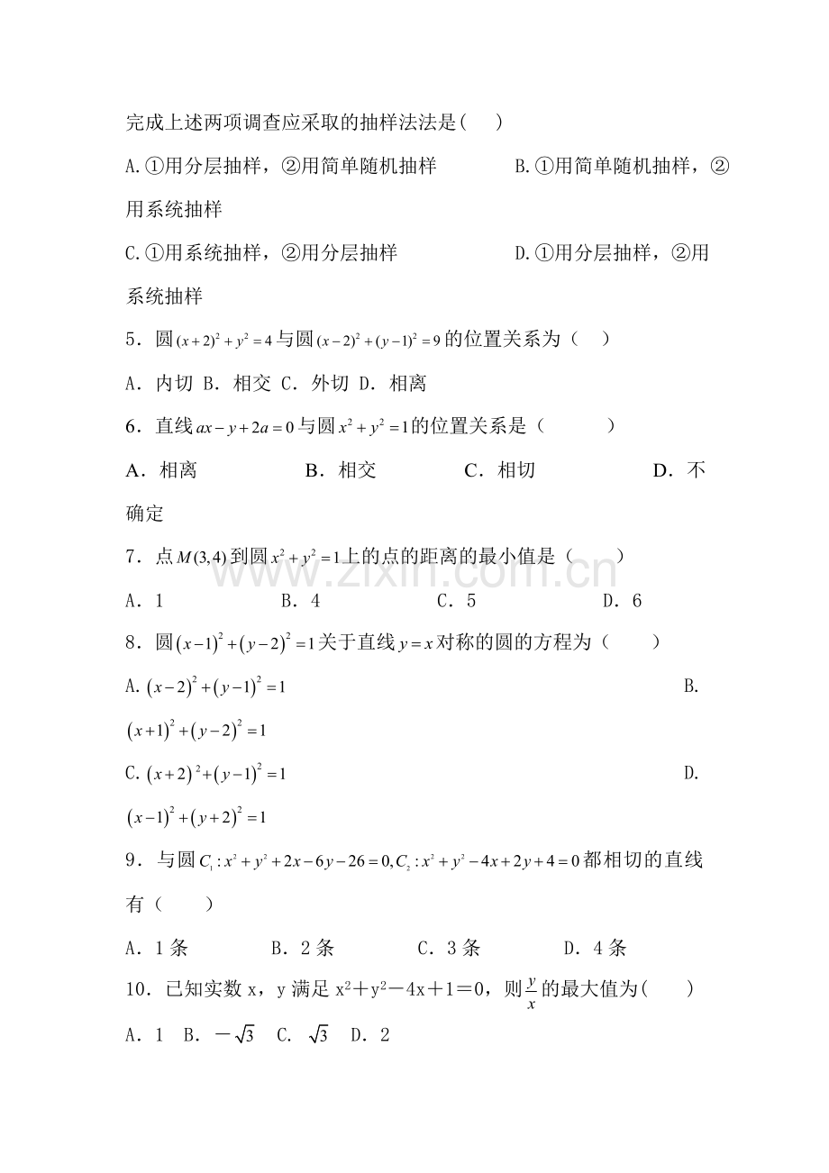 河北省大名县2015-2016学年高一数学下册第一次月考试题.doc_第2页