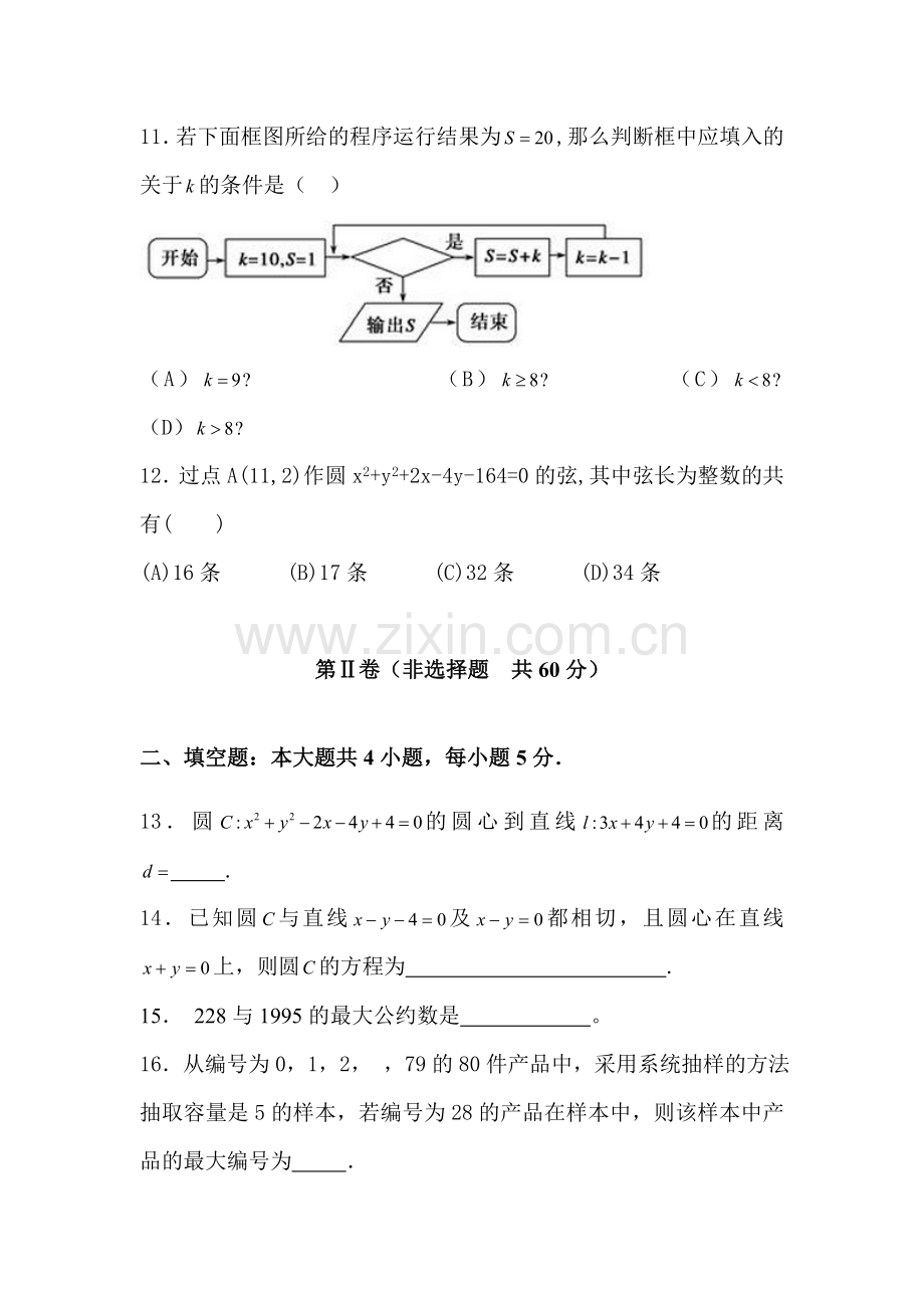 河北省大名县2015-2016学年高一数学下册第一次月考试题.doc_第3页