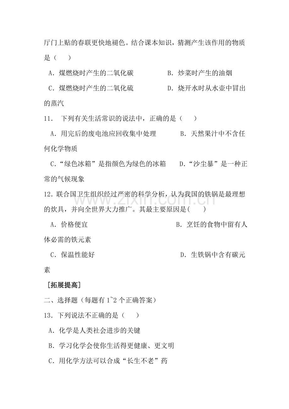 九年级化学化学给我们带来什么同步练习1.doc_第3页