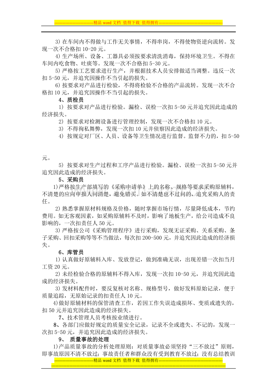 企业质量管理制度考核办法..doc_第2页