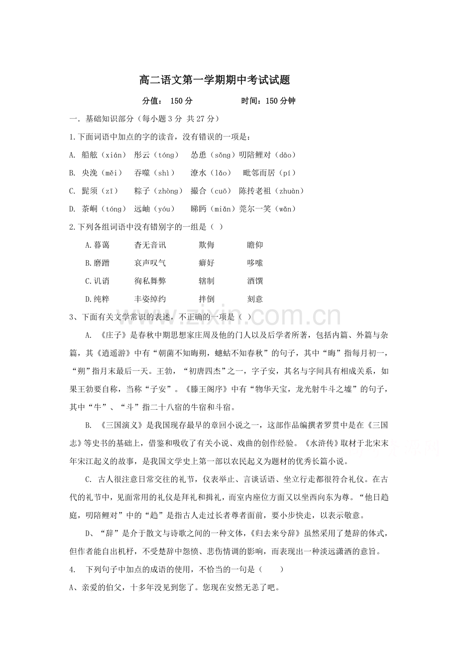 陕西省西安市2015-2016学年高二语文上册期中考试题1.doc_第1页