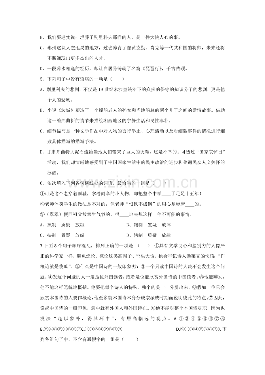 陕西省西安市2015-2016学年高二语文上册期中考试题1.doc_第2页